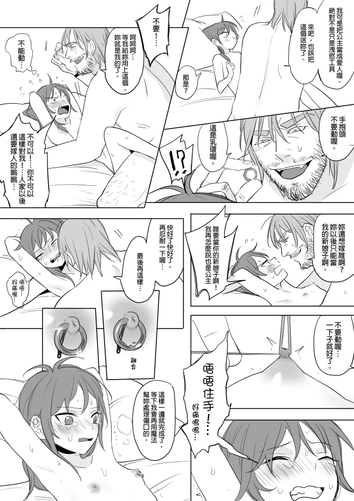 [Ranyues] 公主與魔法師 [Chinese] – पृष्ठ 124
