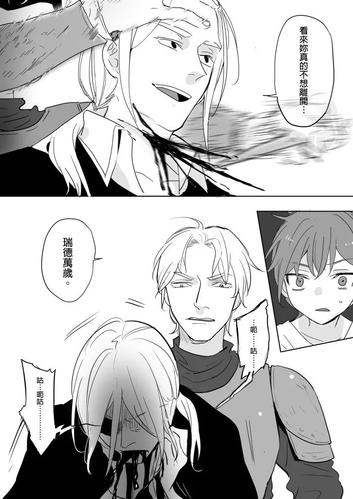 [Ranyues] 公主與魔法師 [Chinese] – पृष्ठ 129