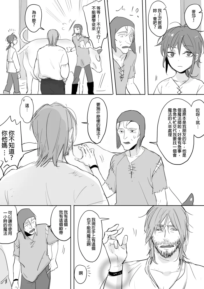 [Ranyues] 公主與魔法師 [Chinese] – पृष्ठ 132