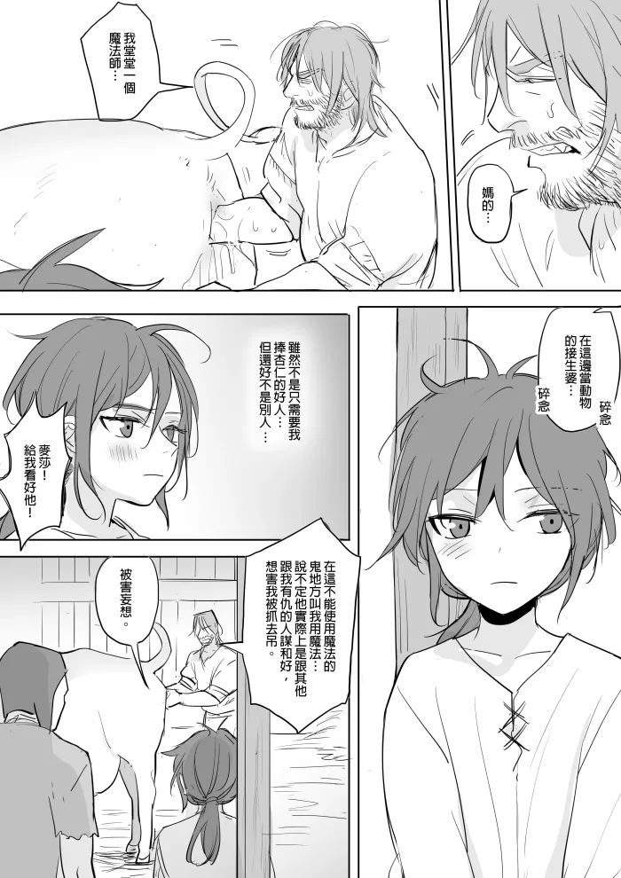 [Ranyues] 公主與魔法師 [Chinese] – पृष्ठ 133