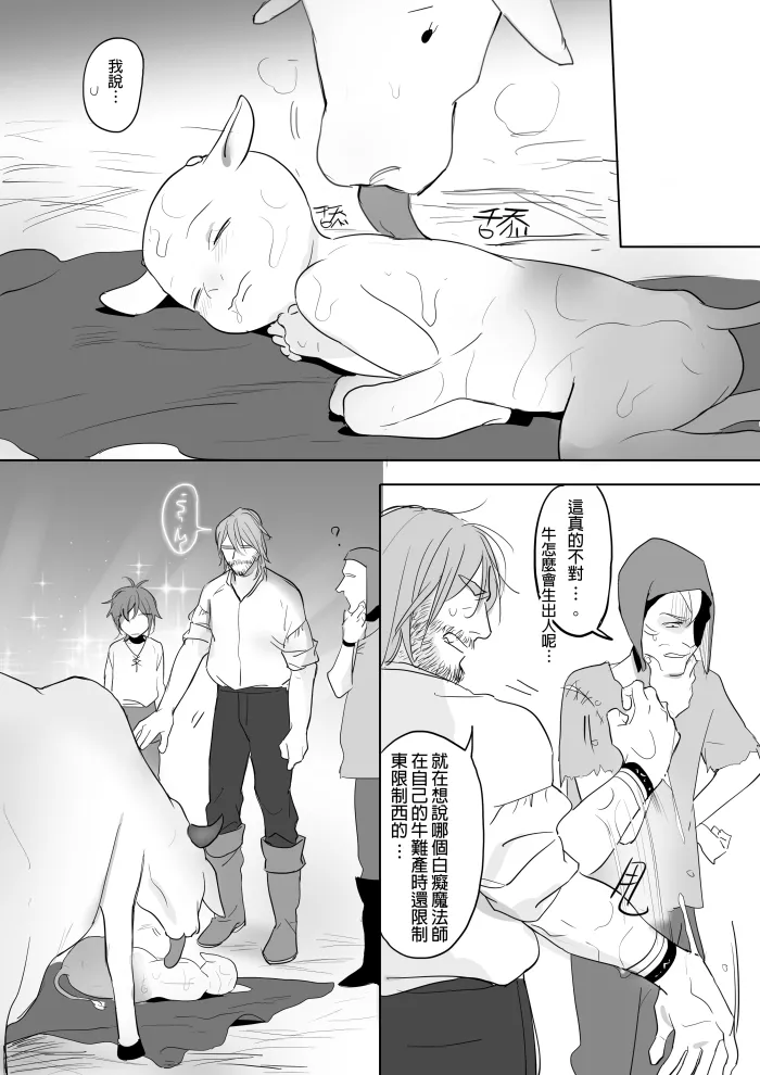 [Ranyues] 公主與魔法師 [Chinese] – पृष्ठ 134
