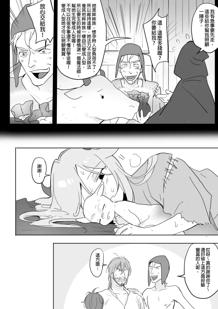 [Ranyues] 公主與魔法師 [Chinese] – पृष्ठ 136