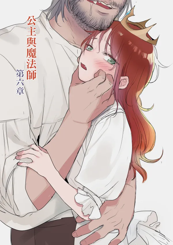 [Ranyues] 公主與魔法師 [Chinese] – पृष्ठ 137