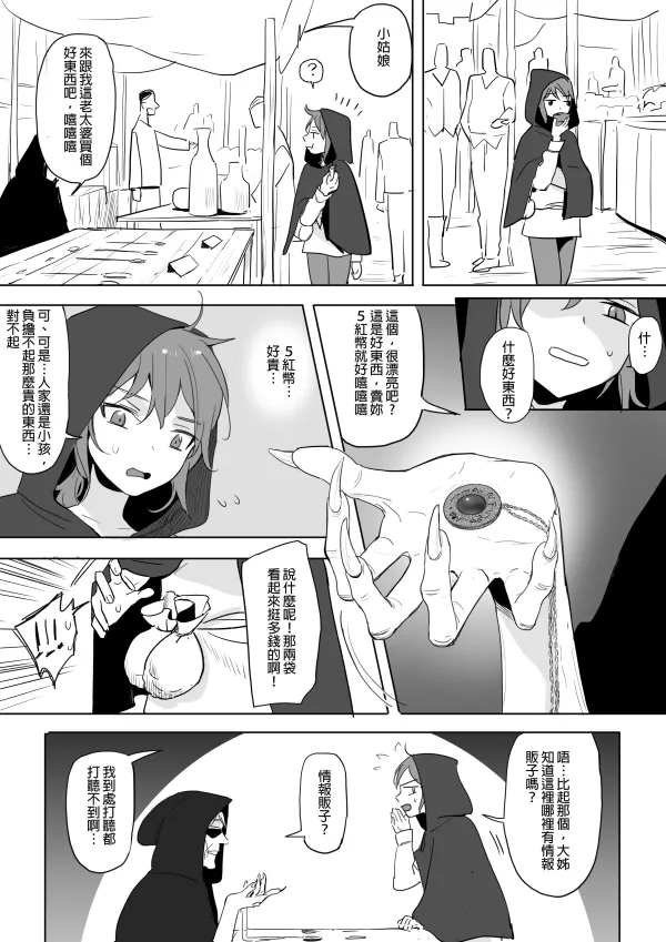 [Ranyues] 公主與魔法師 [Chinese] – पृष्ठ 138