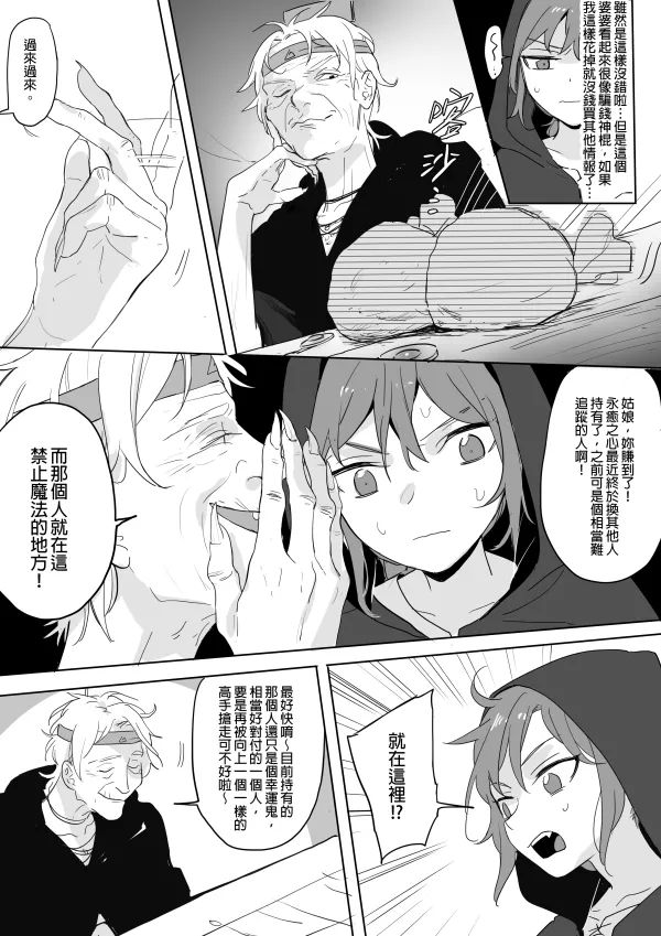 [Ranyues] 公主與魔法師 [Chinese] – पृष्ठ 140