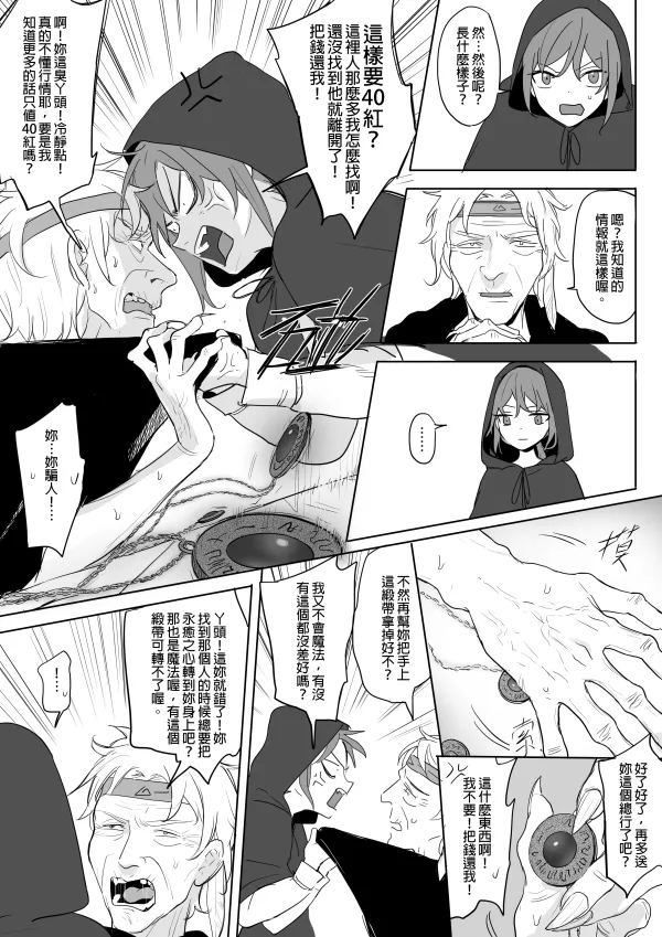 [Ranyues] 公主與魔法師 [Chinese] – पृष्ठ 141