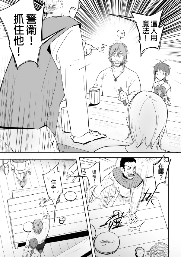 [Ranyues] 公主與魔法師 [Chinese] – पृष्ठ 143