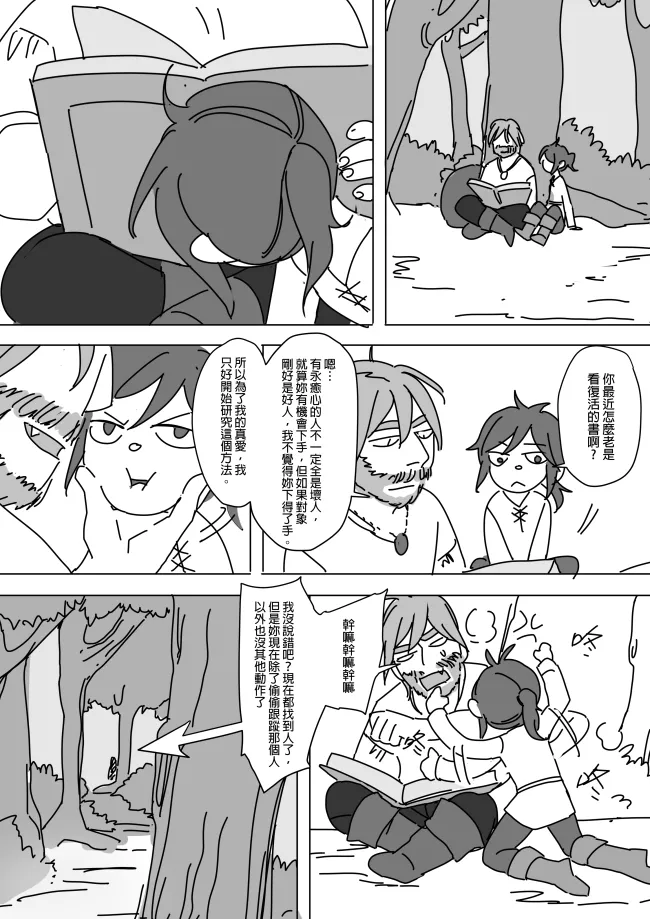 [Ranyues] 公主與魔法師 [Chinese] – पृष्ठ 161