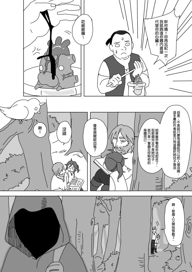 [Ranyues] 公主與魔法師 [Chinese] – पृष्ठ 164