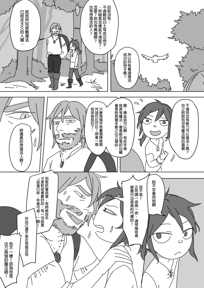 [Ranyues] 公主與魔法師 [Chinese] – पृष्ठ 165