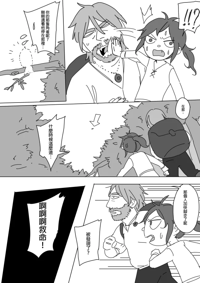 [Ranyues] 公主與魔法師 [Chinese] – पृष्ठ 166