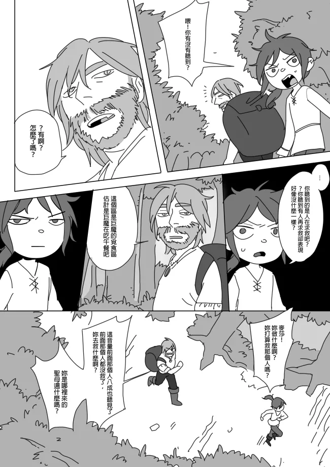 [Ranyues] 公主與魔法師 [Chinese] – पृष्ठ 167