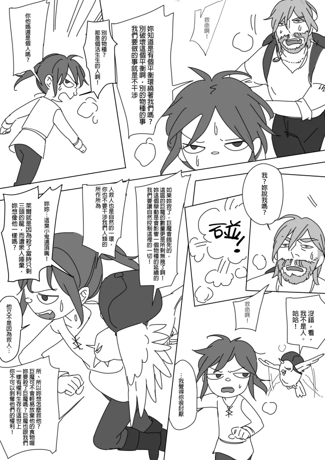 [Ranyues] 公主與魔法師 [Chinese] – पृष्ठ 168