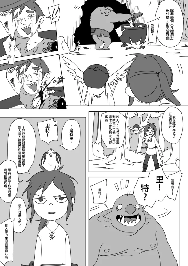 [Ranyues] 公主與魔法師 [Chinese] – पृष्ठ 169