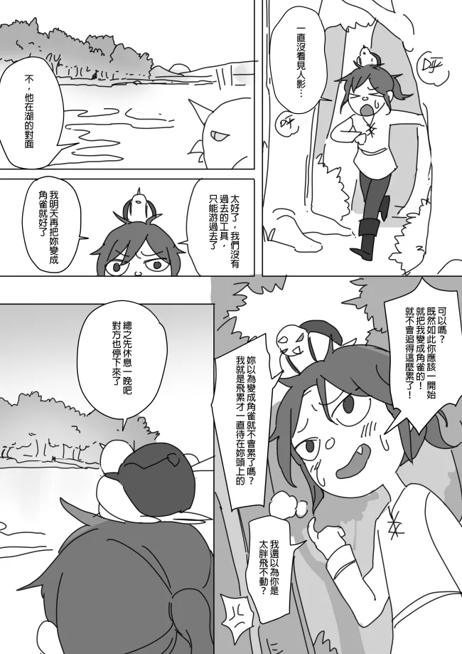 [Ranyues] 公主與魔法師 [Chinese] – पृष्ठ 171