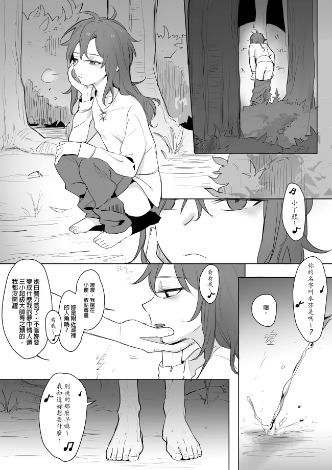 [Ranyues] 公主與魔法師 [Chinese] – पृष्ठ 182