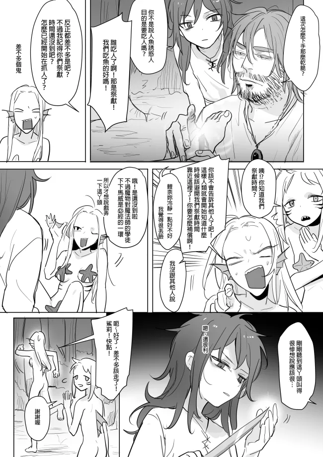 [Ranyues] 公主與魔法師 [Chinese] – पृष्ठ 185