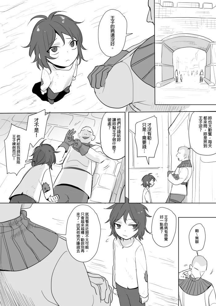 [Ranyues] 公主與魔法師 [Chinese] – पृष्ठ 187
