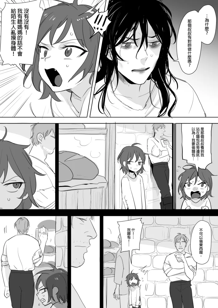 [Ranyues] 公主與魔法師 [Chinese] – पृष्ठ 190