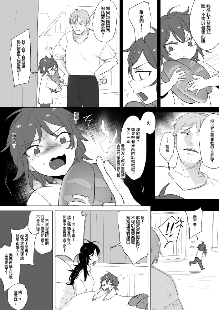 [Ranyues] 公主與魔法師 [Chinese] – पृष्ठ 191