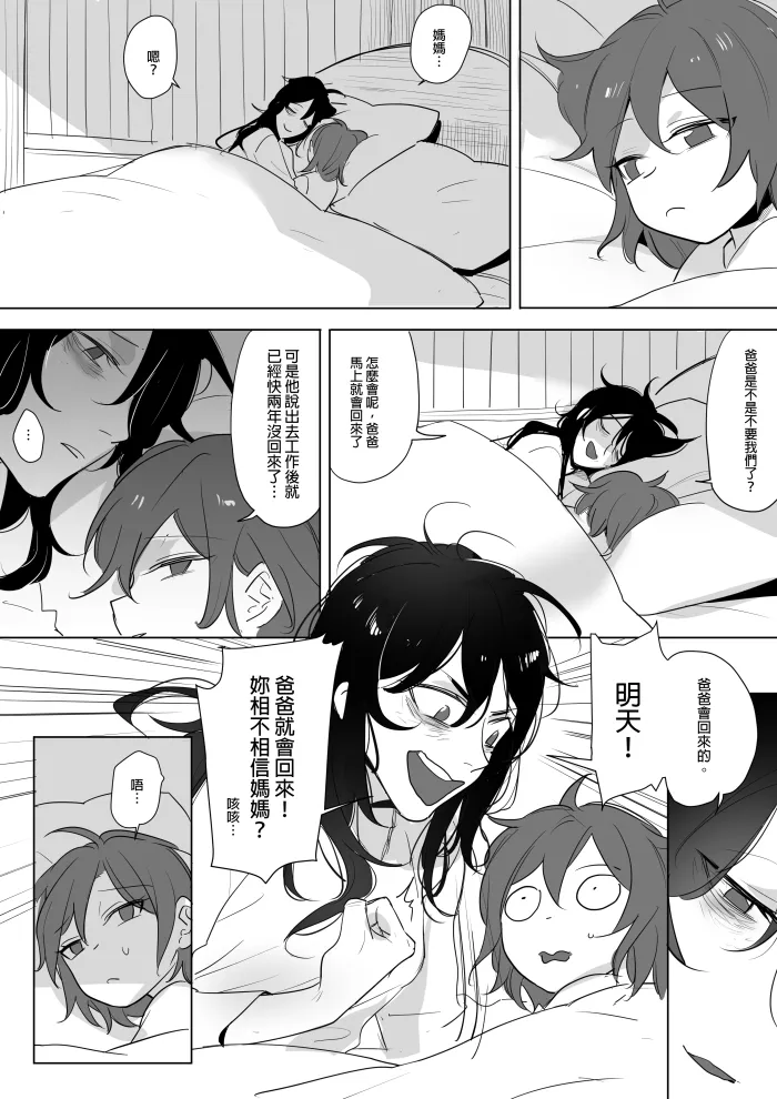 [Ranyues] 公主與魔法師 [Chinese] – पृष्ठ 192