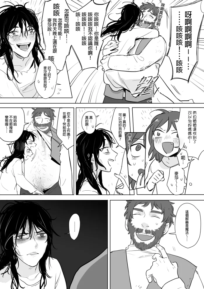 [Ranyues] 公主與魔法師 [Chinese] – पृष्ठ 195