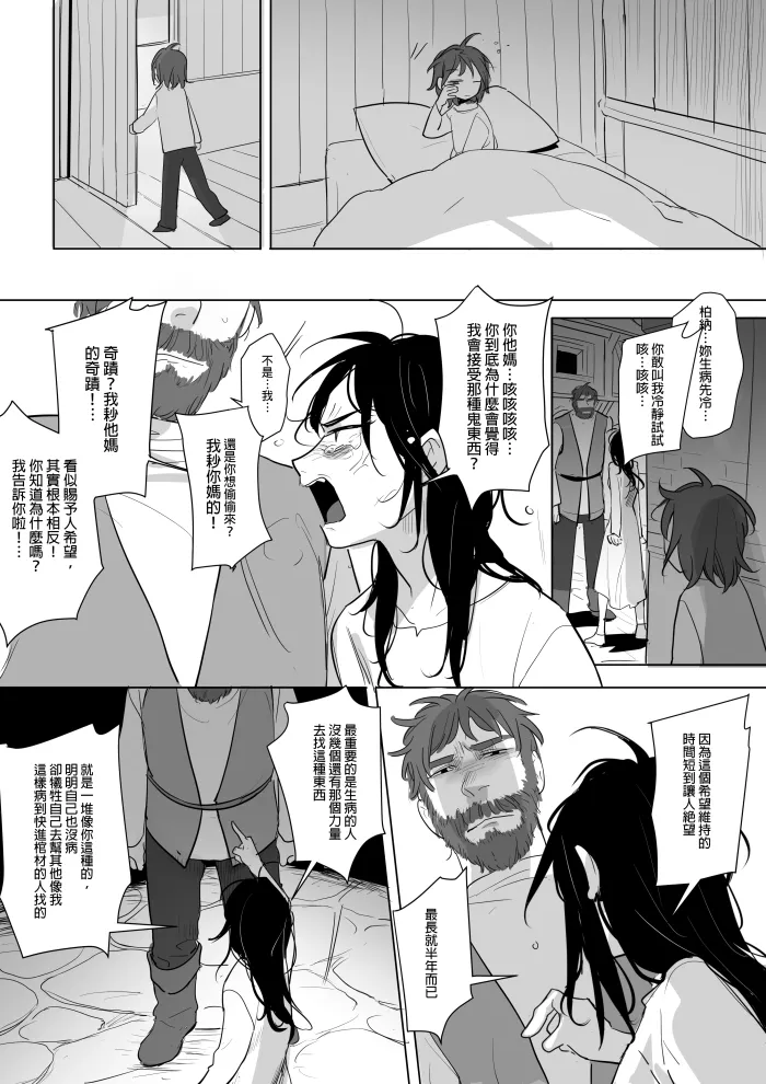 [Ranyues] 公主與魔法師 [Chinese] – पृष्ठ 197