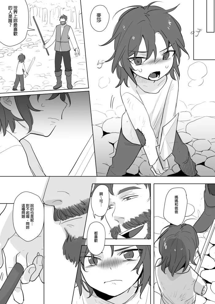 [Ranyues] 公主與魔法師 [Chinese] – पृष्ठ 199