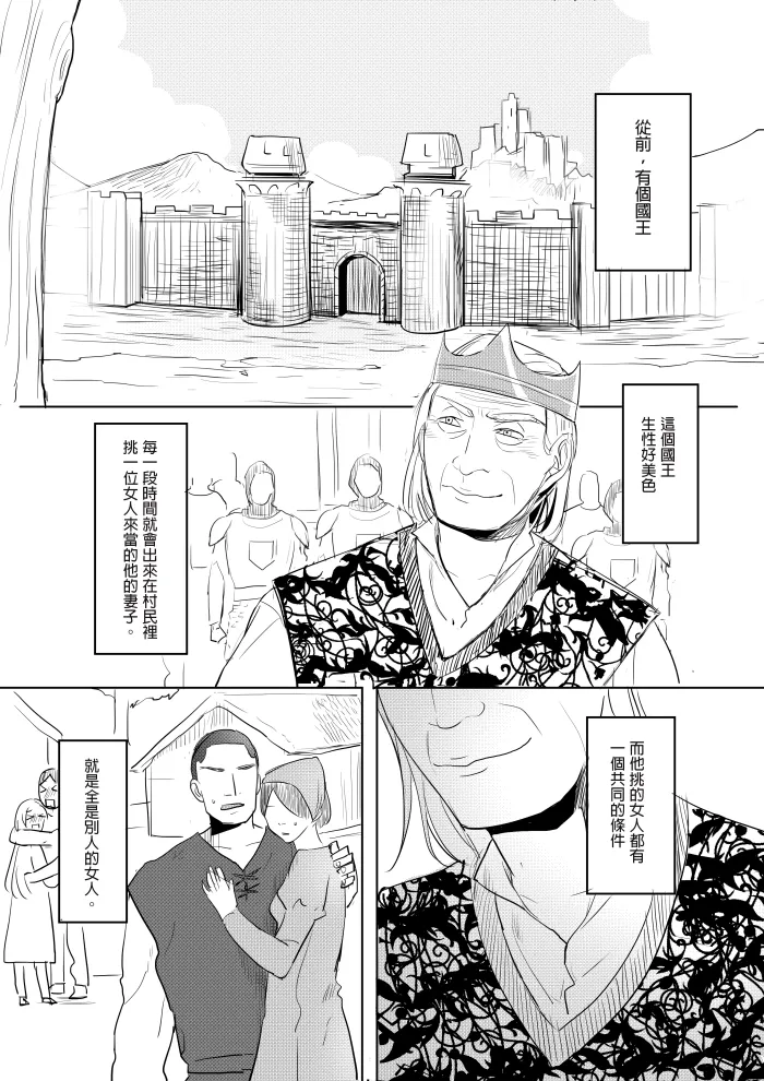[Ranyues] 公主與魔法師 [Chinese] – पृष्ठ 2