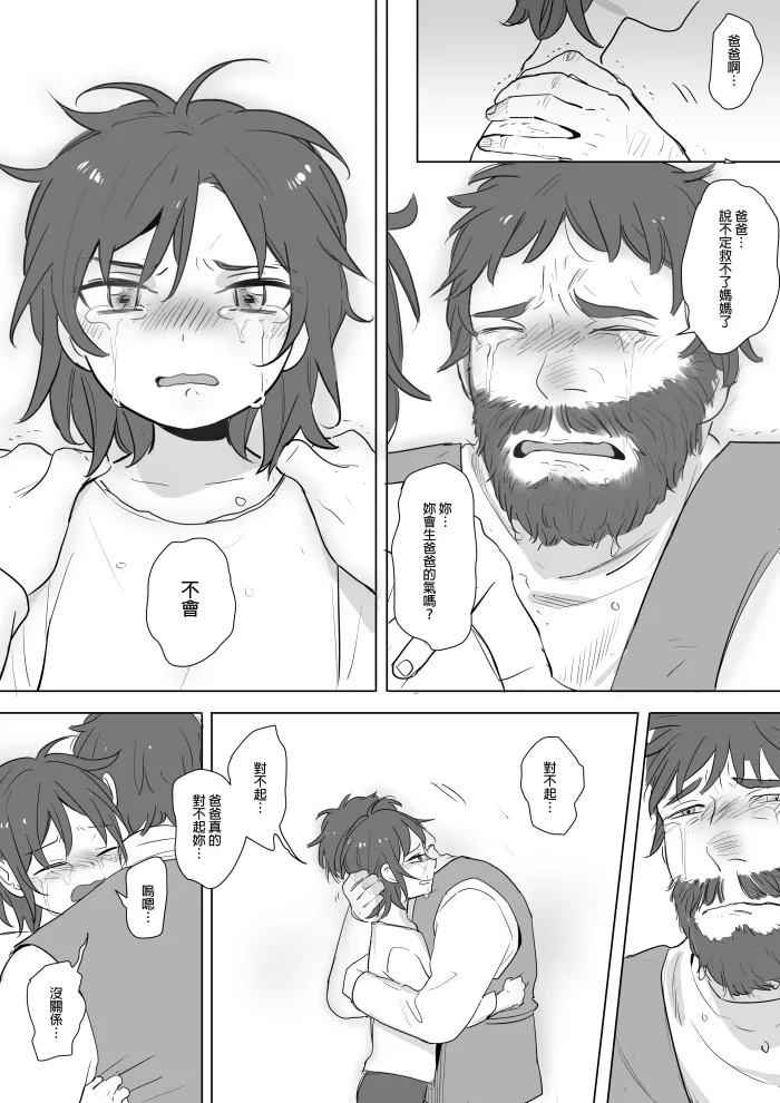 [Ranyues] 公主與魔法師 [Chinese] – पृष्ठ 200
