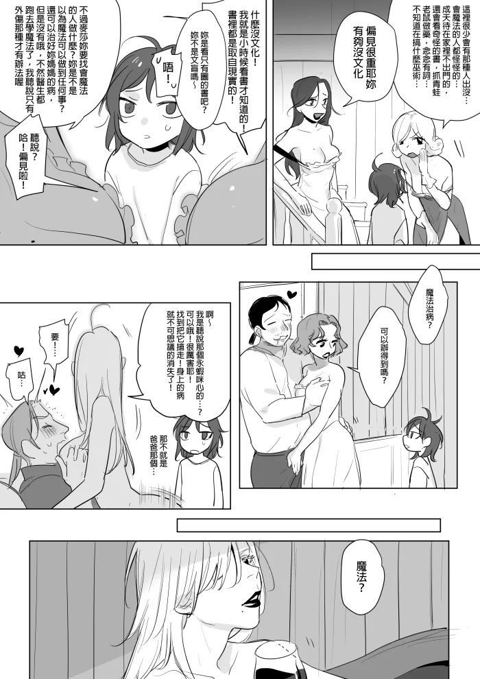 [Ranyues] 公主與魔法師 [Chinese] – पृष्ठ 204