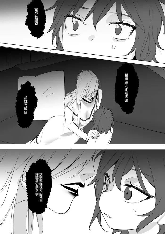 [Ranyues] 公主與魔法師 [Chinese] – पृष्ठ 206