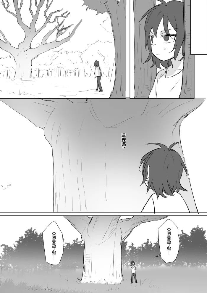 [Ranyues] 公主與魔法師 [Chinese] – पृष्ठ 208
