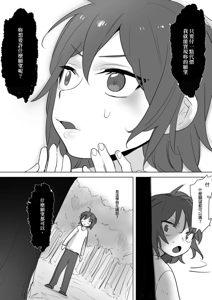 [Ranyues] 公主與魔法師 [Chinese] – पृष्ठ 209