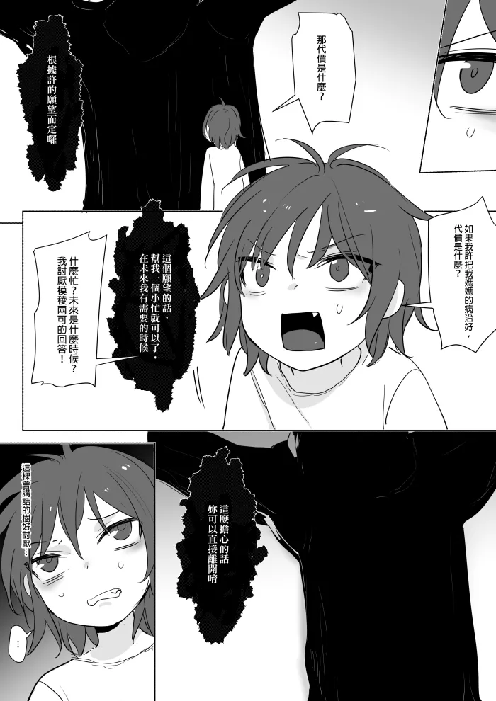 [Ranyues] 公主與魔法師 [Chinese] – पृष्ठ 210
