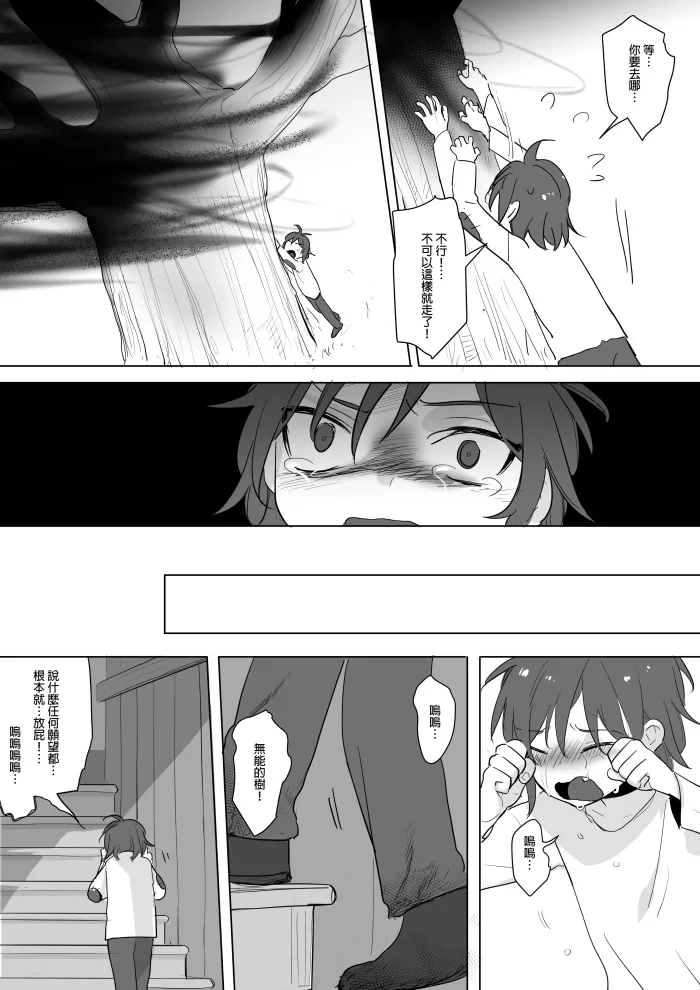 [Ranyues] 公主與魔法師 [Chinese] – पृष्ठ 214