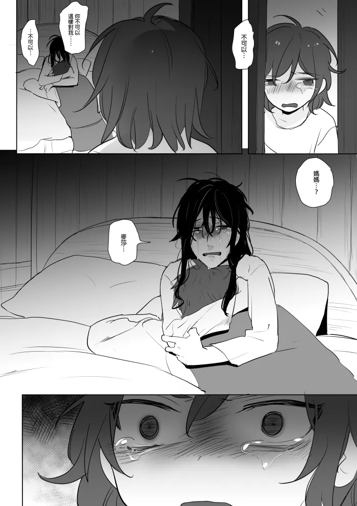 [Ranyues] 公主與魔法師 [Chinese] – पृष्ठ 215
