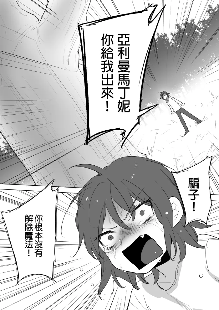 [Ranyues] 公主與魔法師 [Chinese] – पृष्ठ 216