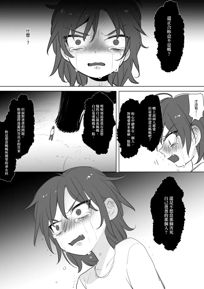 [Ranyues] 公主與魔法師 [Chinese] – पृष्ठ 217