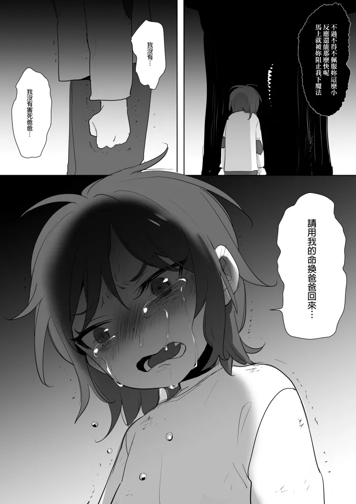 [Ranyues] 公主與魔法師 [Chinese] – पृष्ठ 218