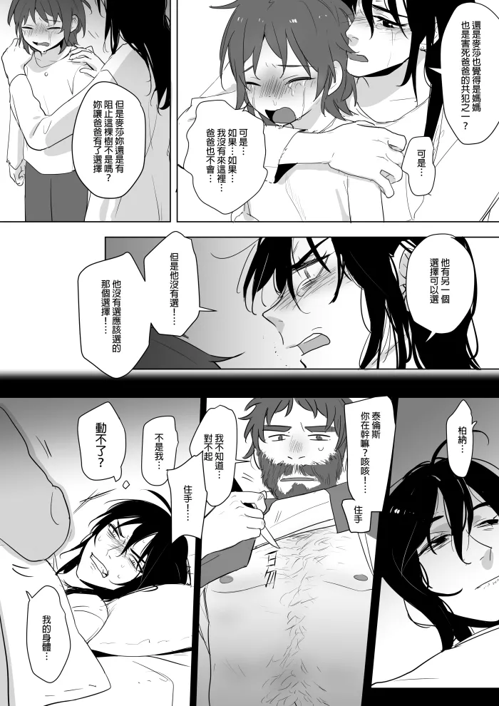 [Ranyues] 公主與魔法師 [Chinese] – पृष्ठ 220