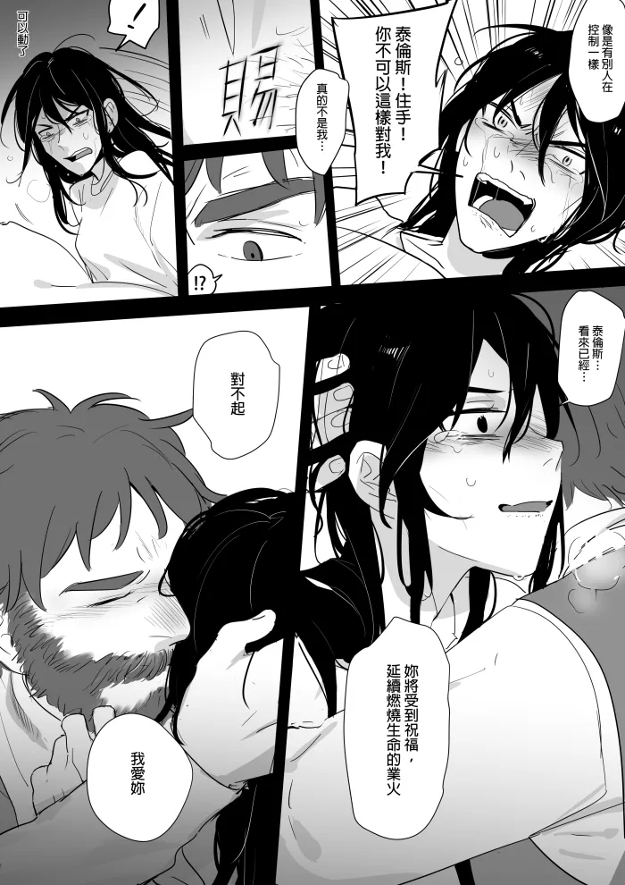 [Ranyues] 公主與魔法師 [Chinese] – पृष्ठ 221