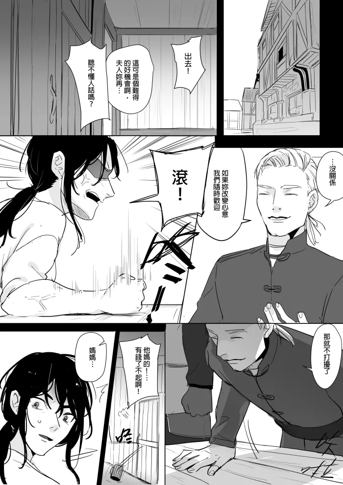 [Ranyues] 公主與魔法師 [Chinese] – पृष्ठ 224
