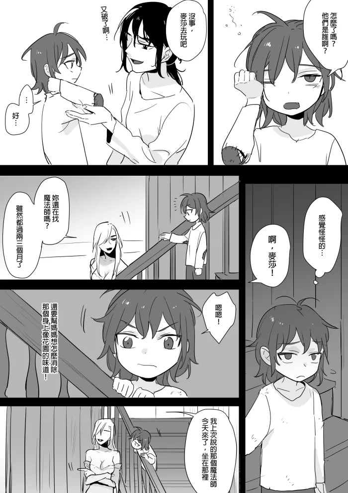 [Ranyues] 公主與魔法師 [Chinese] – पृष्ठ 225