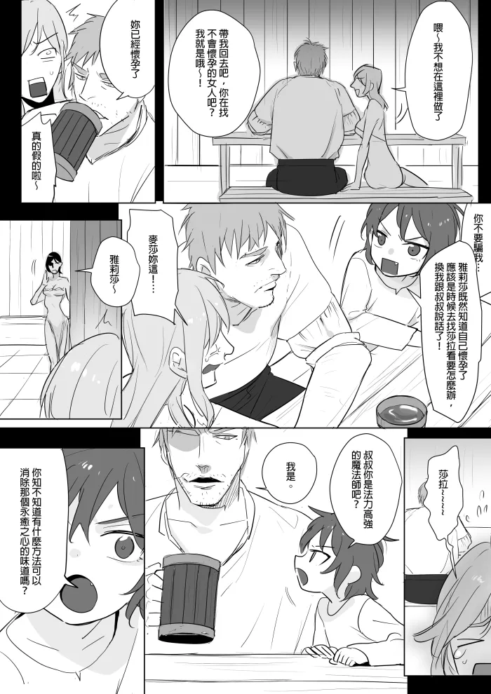 [Ranyues] 公主與魔法師 [Chinese] – पृष्ठ 226