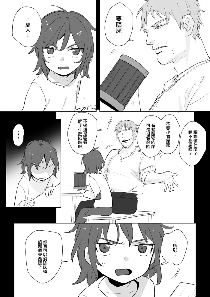 [Ranyues] 公主與魔法師 [Chinese] – पृष्ठ 227