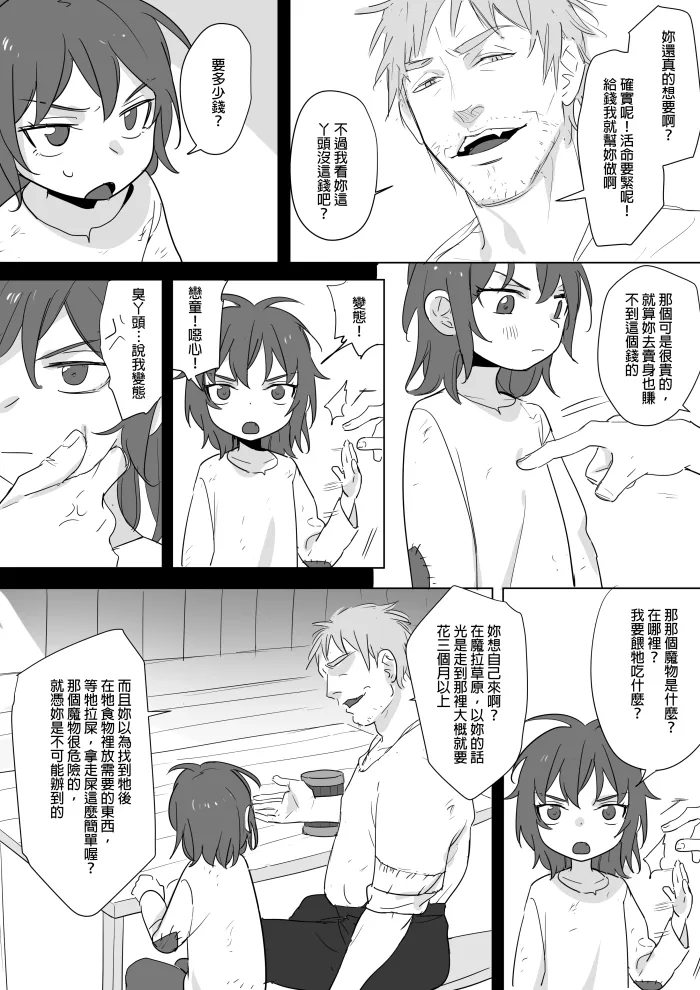 [Ranyues] 公主與魔法師 [Chinese] – पृष्ठ 228
