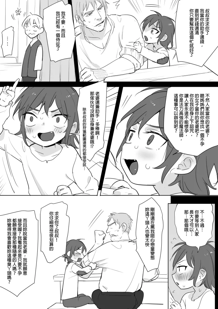 [Ranyues] 公主與魔法師 [Chinese] – पृष्ठ 229