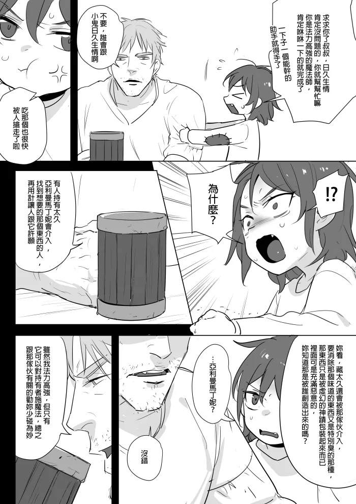 [Ranyues] 公主與魔法師 [Chinese] – पृष्ठ 230