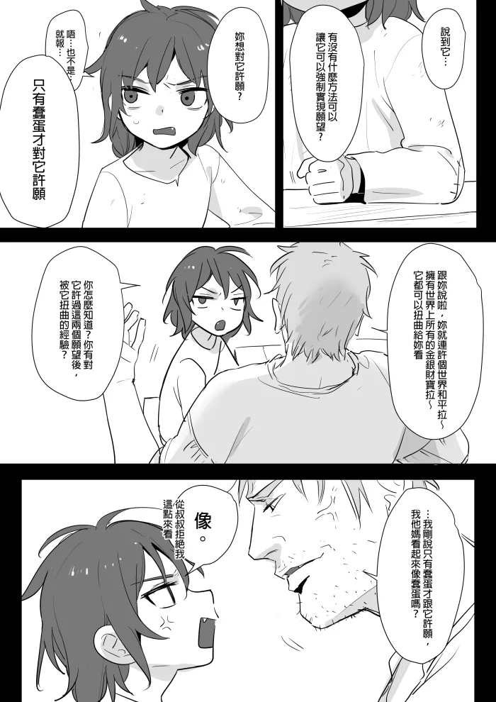 [Ranyues] 公主與魔法師 [Chinese] – पृष्ठ 231